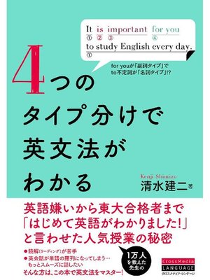 cover image of 4つのタイプ分けで英文法がわかる: 本編